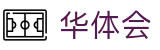 华体会 - 官方门户 - 官方授权中心